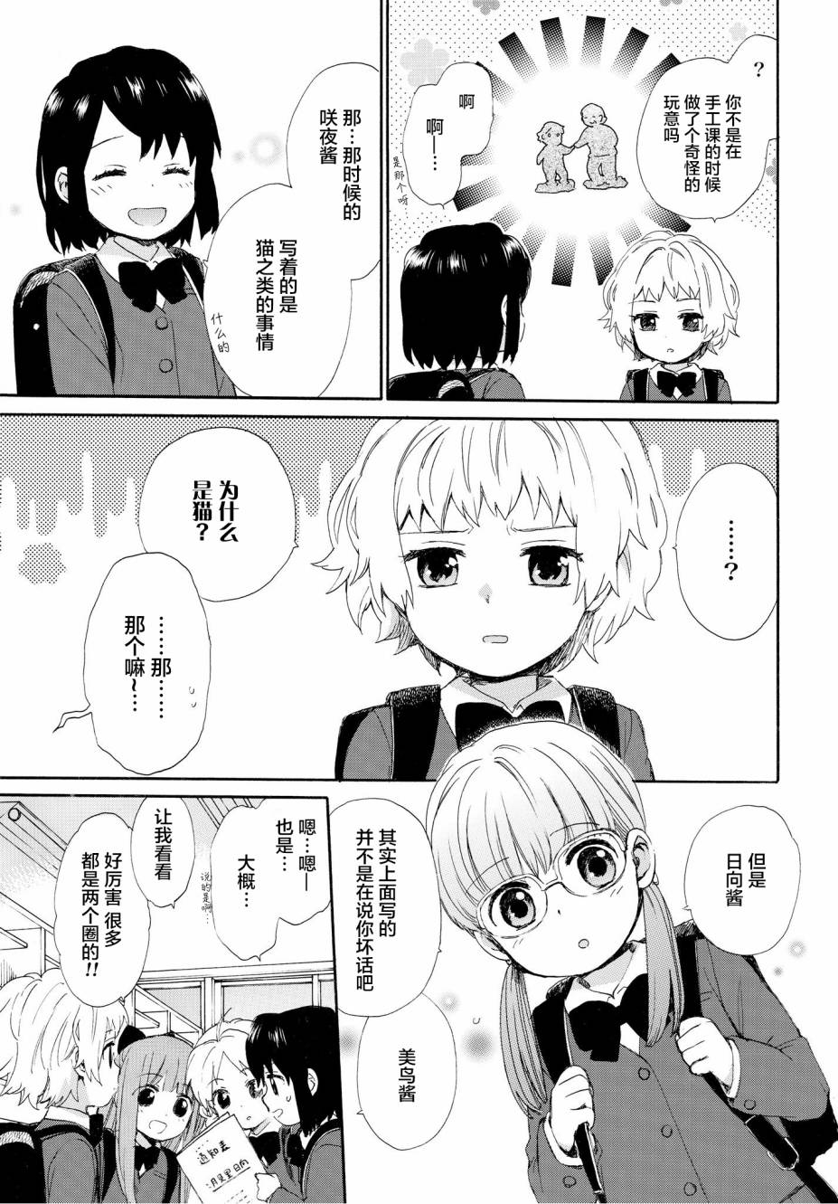 《奶奶心少女日向酱》漫画最新章节第48话免费下拉式在线观看章节第【7】张图片