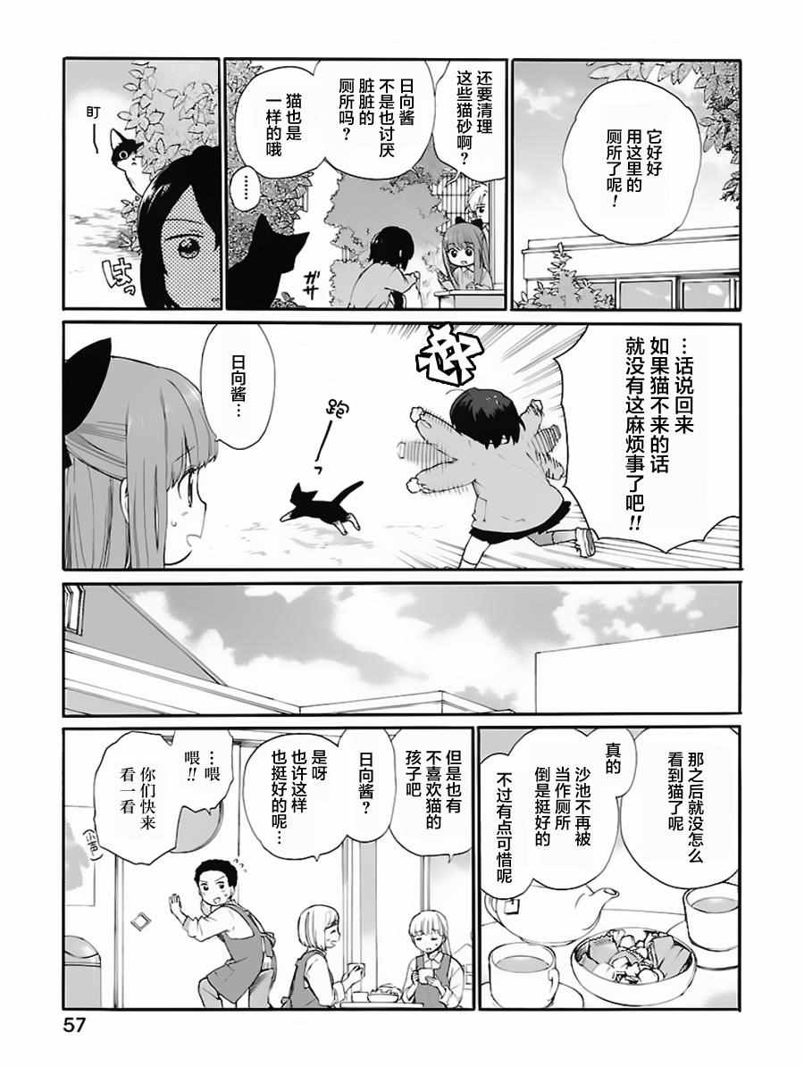 《奶奶心少女日向酱》漫画最新章节第1卷免费下拉式在线观看章节第【59】张图片