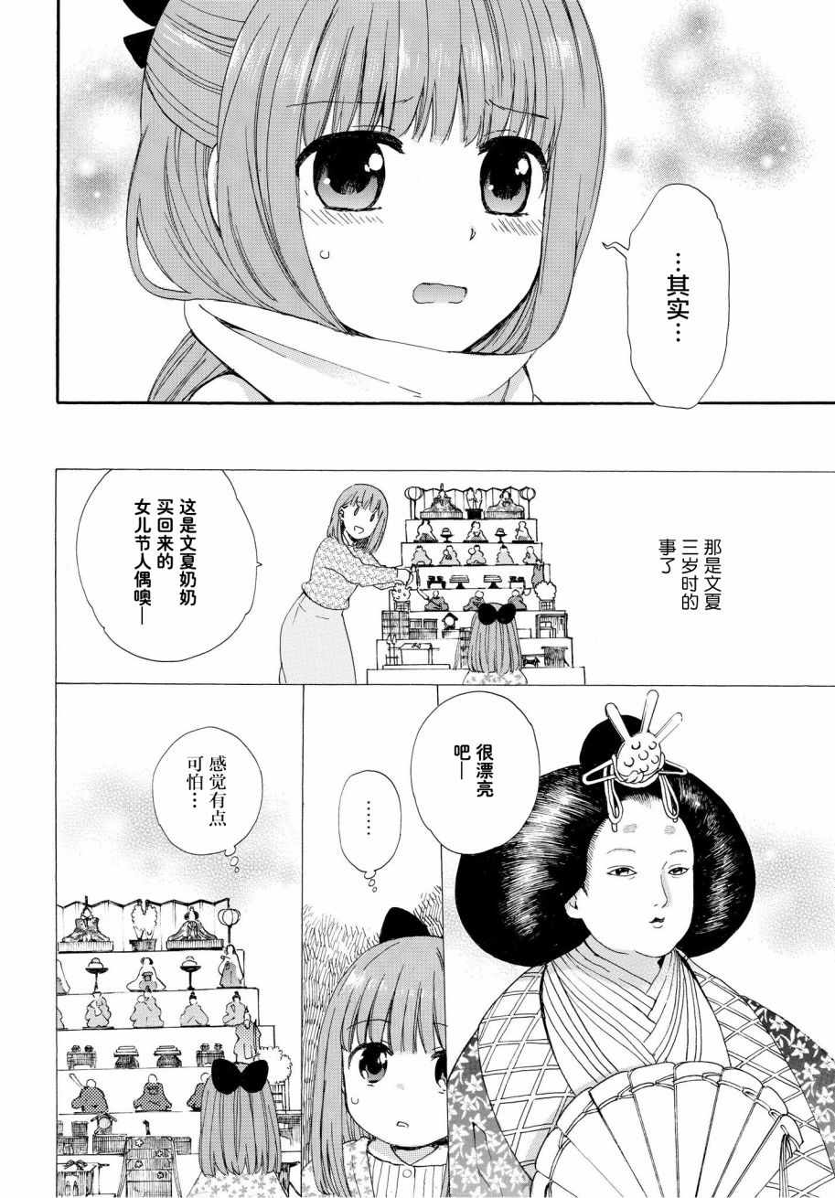 《奶奶心少女日向酱》漫画最新章节第47话免费下拉式在线观看章节第【12】张图片