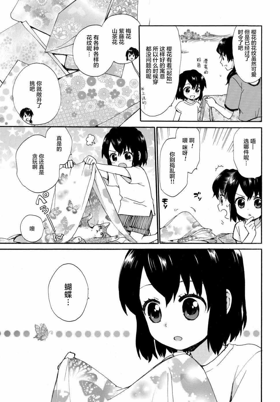 《奶奶心少女日向酱》漫画最新章节第59话免费下拉式在线观看章节第【5】张图片