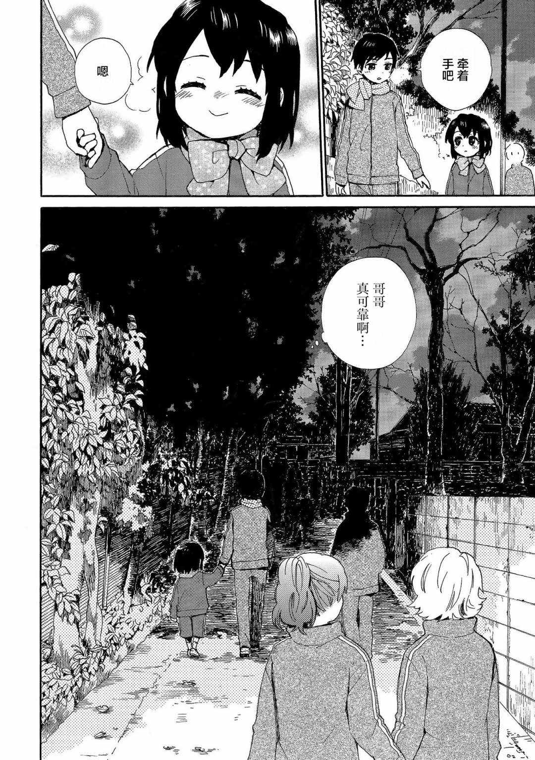 《奶奶心少女日向酱》漫画最新章节第75话 毅力的黎明免费下拉式在线观看章节第【8】张图片