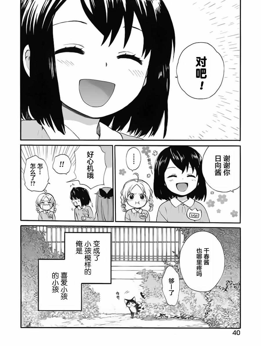 《奶奶心少女日向酱》漫画最新章节第1卷免费下拉式在线观看章节第【42】张图片