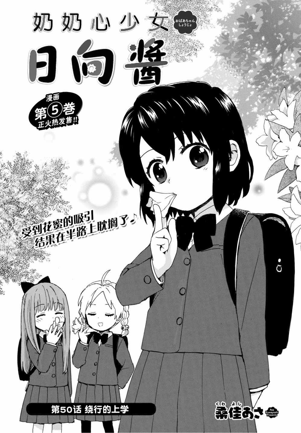 《奶奶心少女日向酱》漫画最新章节第50话免费下拉式在线观看章节第【1】张图片