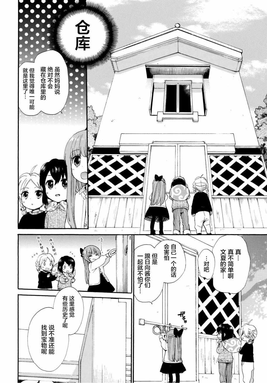 《奶奶心少女日向酱》漫画最新章节第47话免费下拉式在线观看章节第【6】张图片