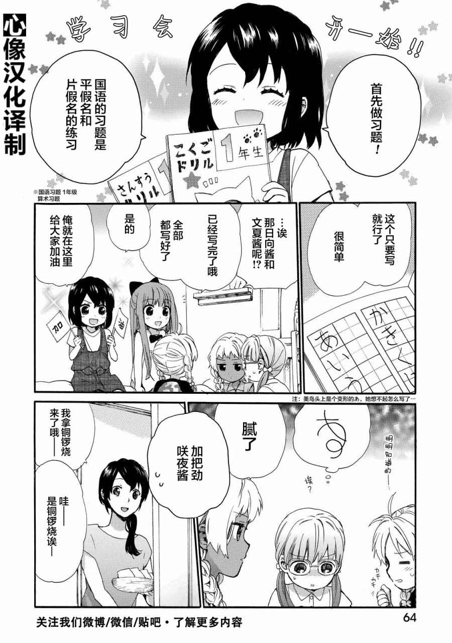 《奶奶心少女日向酱》漫画最新章节第29话免费下拉式在线观看章节第【6】张图片