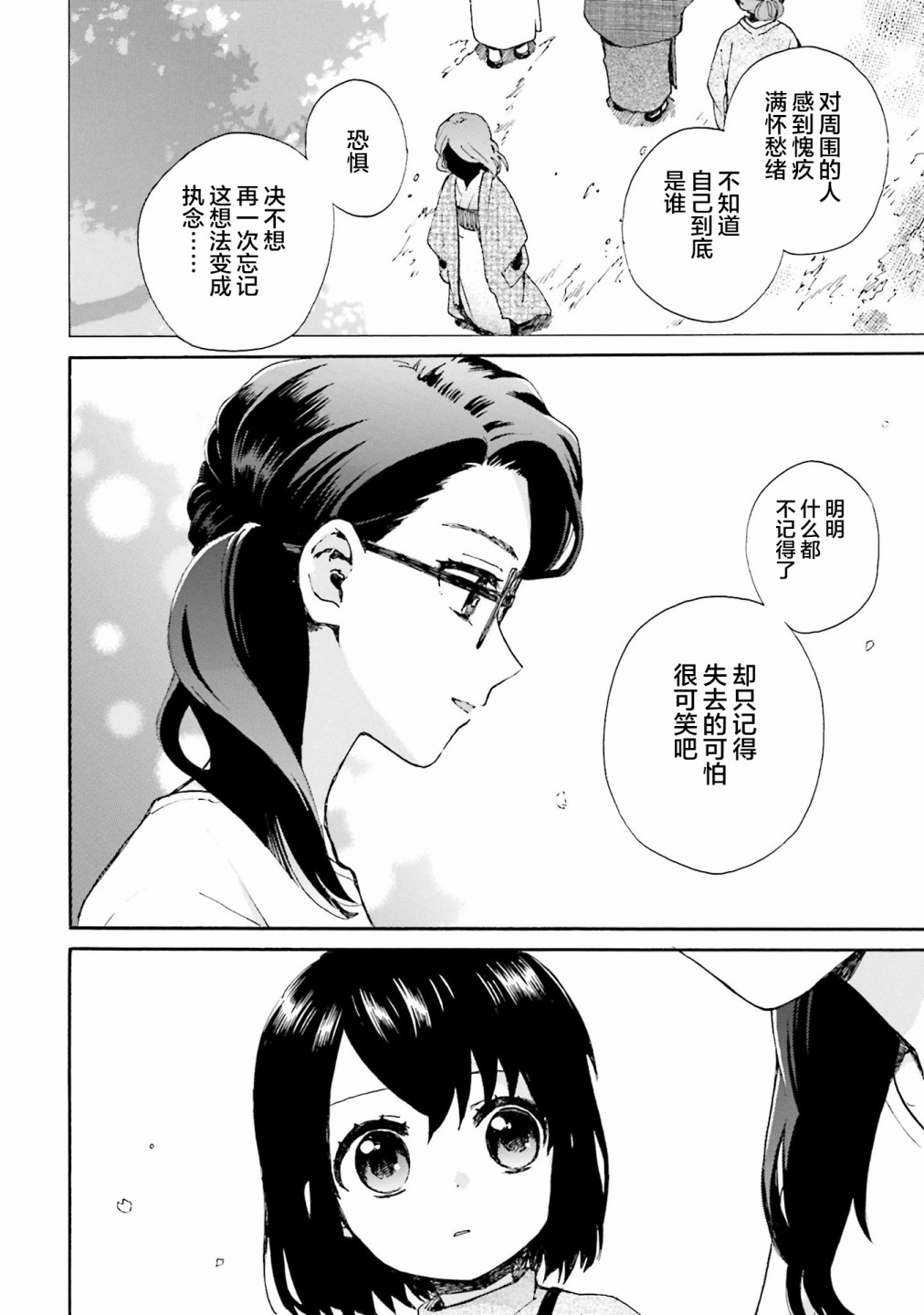 《奶奶心少女日向酱》漫画最新章节第81话免费下拉式在线观看章节第【14】张图片