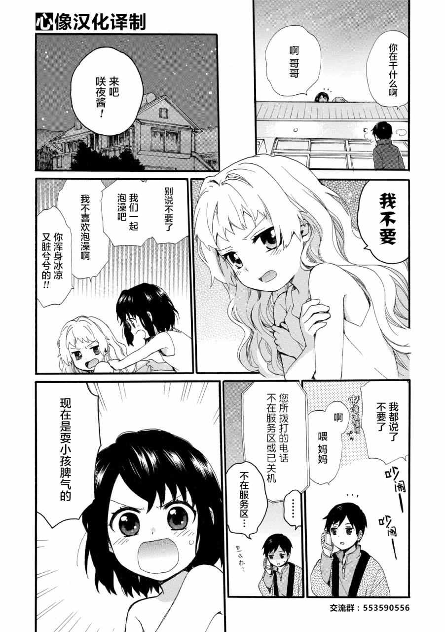 《奶奶心少女日向酱》漫画最新章节第17话免费下拉式在线观看章节第【15】张图片