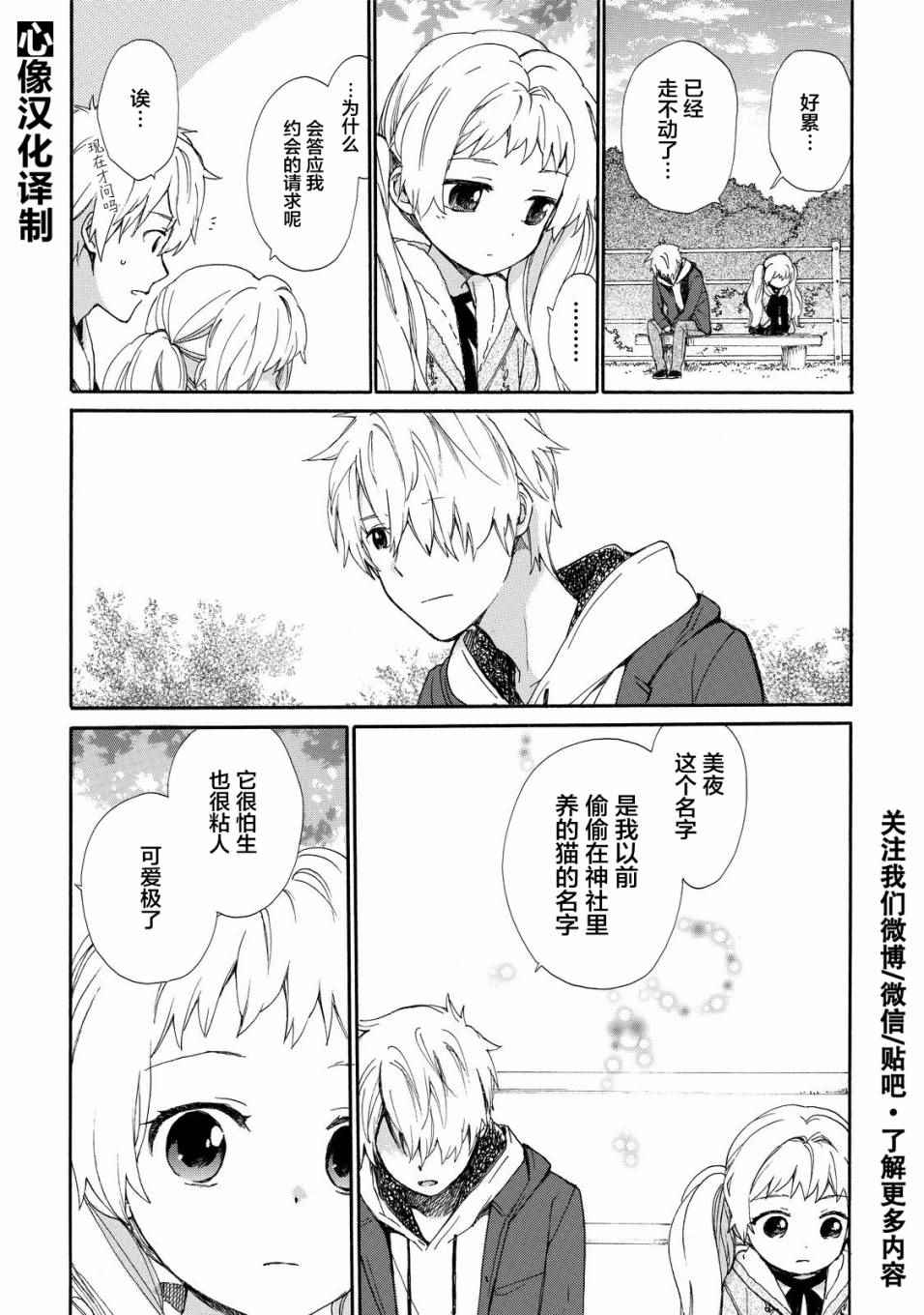 《奶奶心少女日向酱》漫画最新章节第34话免费下拉式在线观看章节第【14】张图片