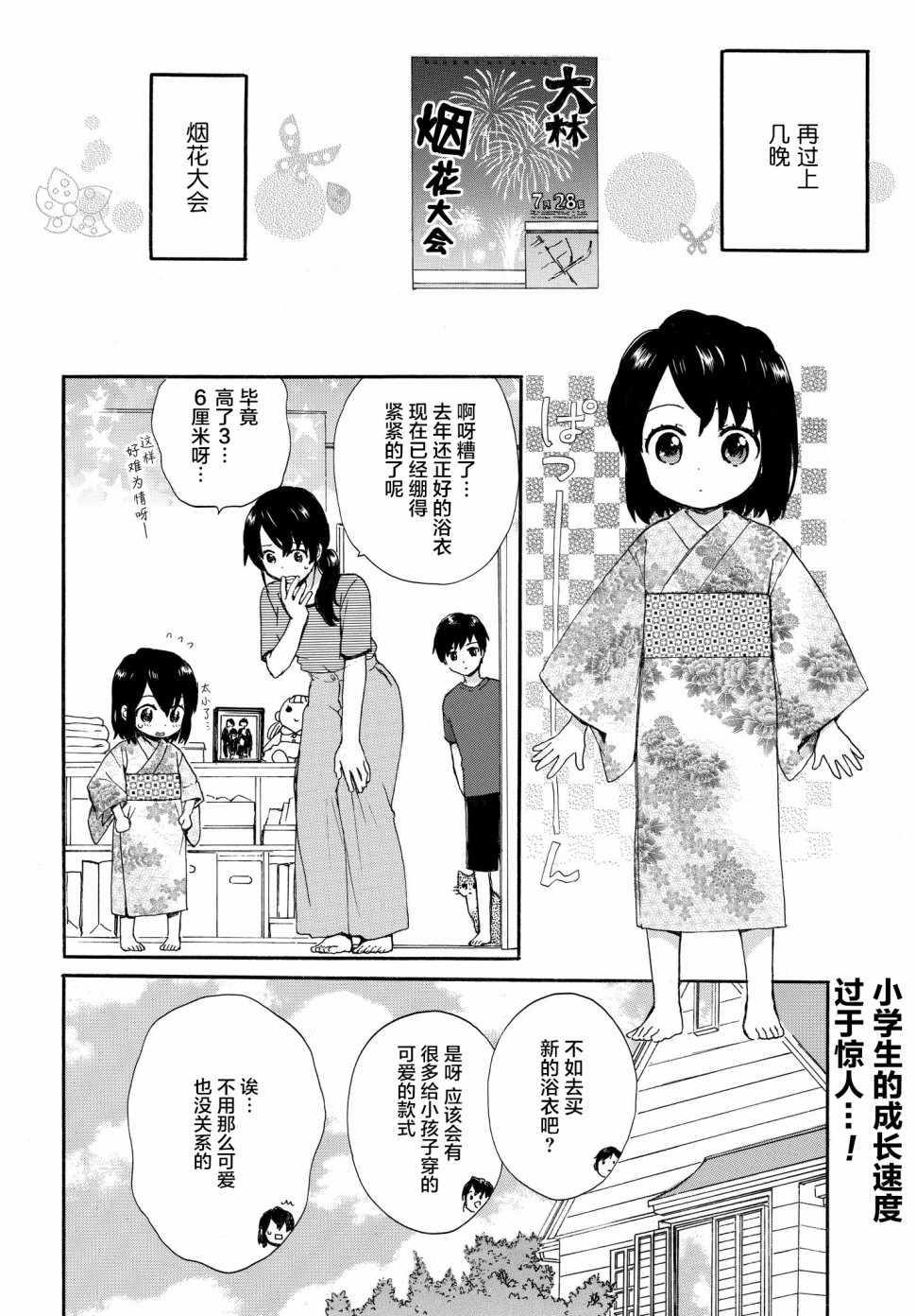 《奶奶心少女日向酱》漫画最新章节第59话免费下拉式在线观看章节第【2】张图片