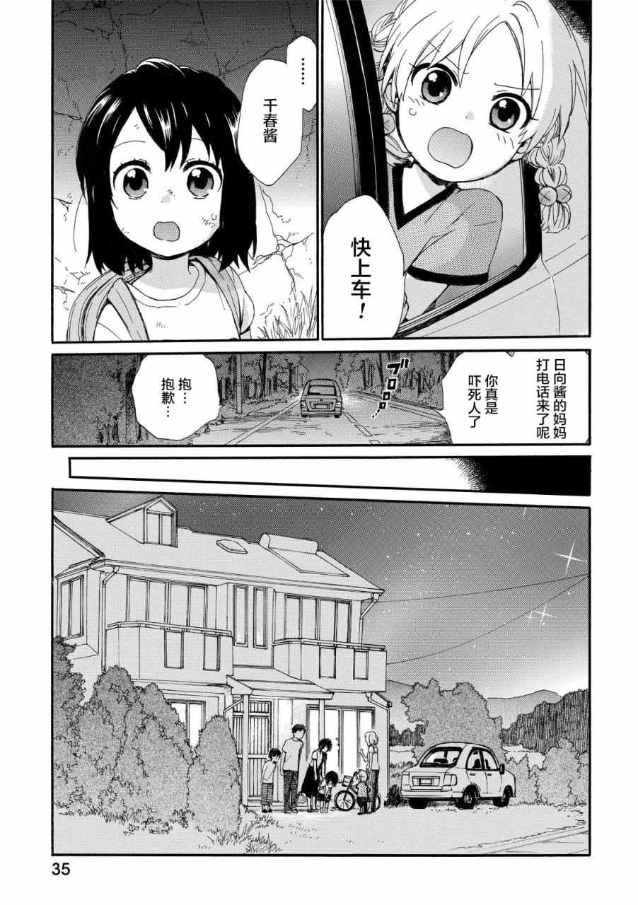 《奶奶心少女日向酱》漫画最新章节第11话免费下拉式在线观看章节第【15】张图片