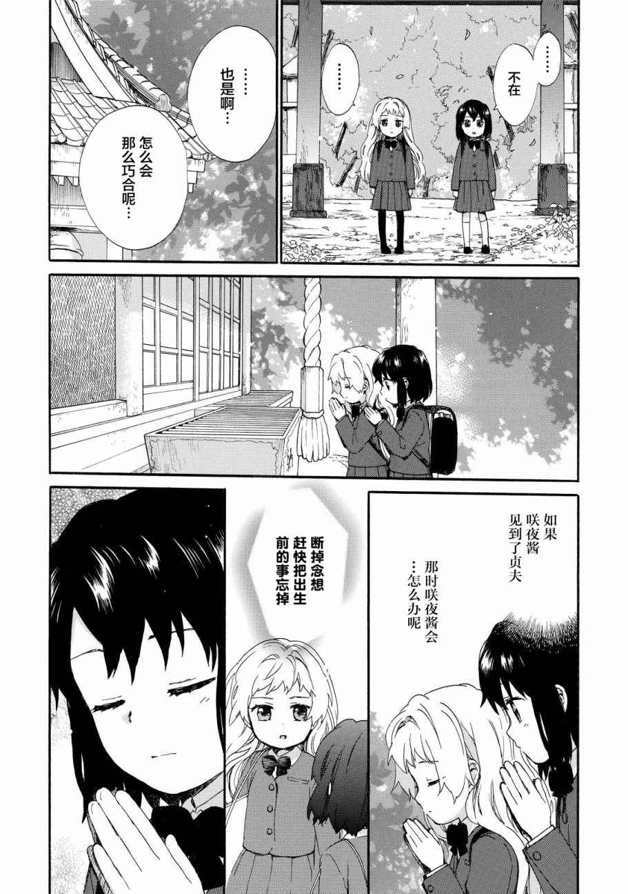 《奶奶心少女日向酱》漫画最新章节第33话免费下拉式在线观看章节第【13】张图片