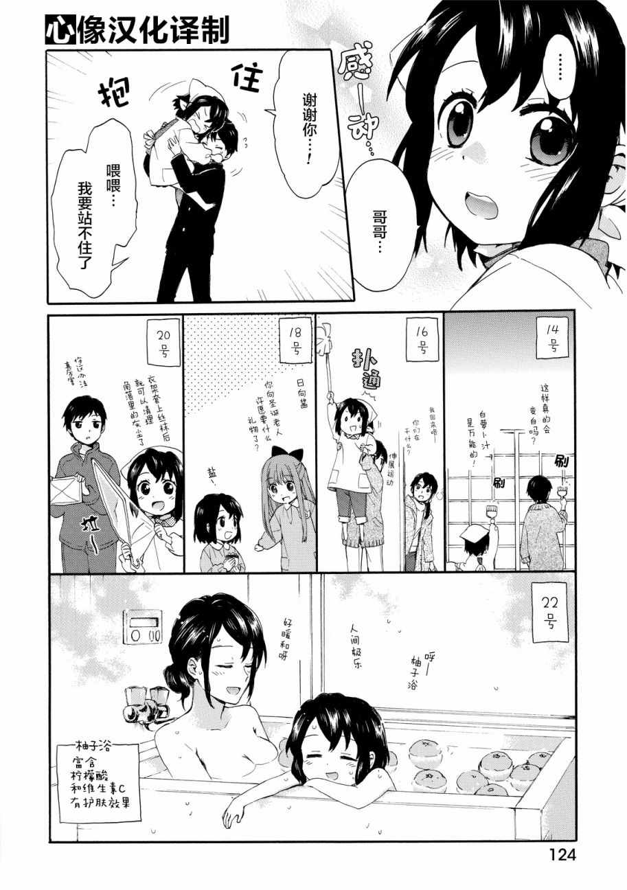 《奶奶心少女日向酱》漫画最新章节第16话免费下拉式在线观看章节第【12】张图片