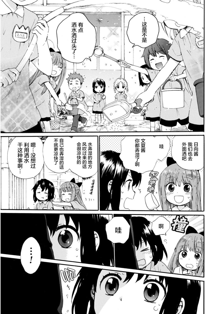 《奶奶心少女日向酱》漫画最新章节第10话免费下拉式在线观看章节第【14】张图片