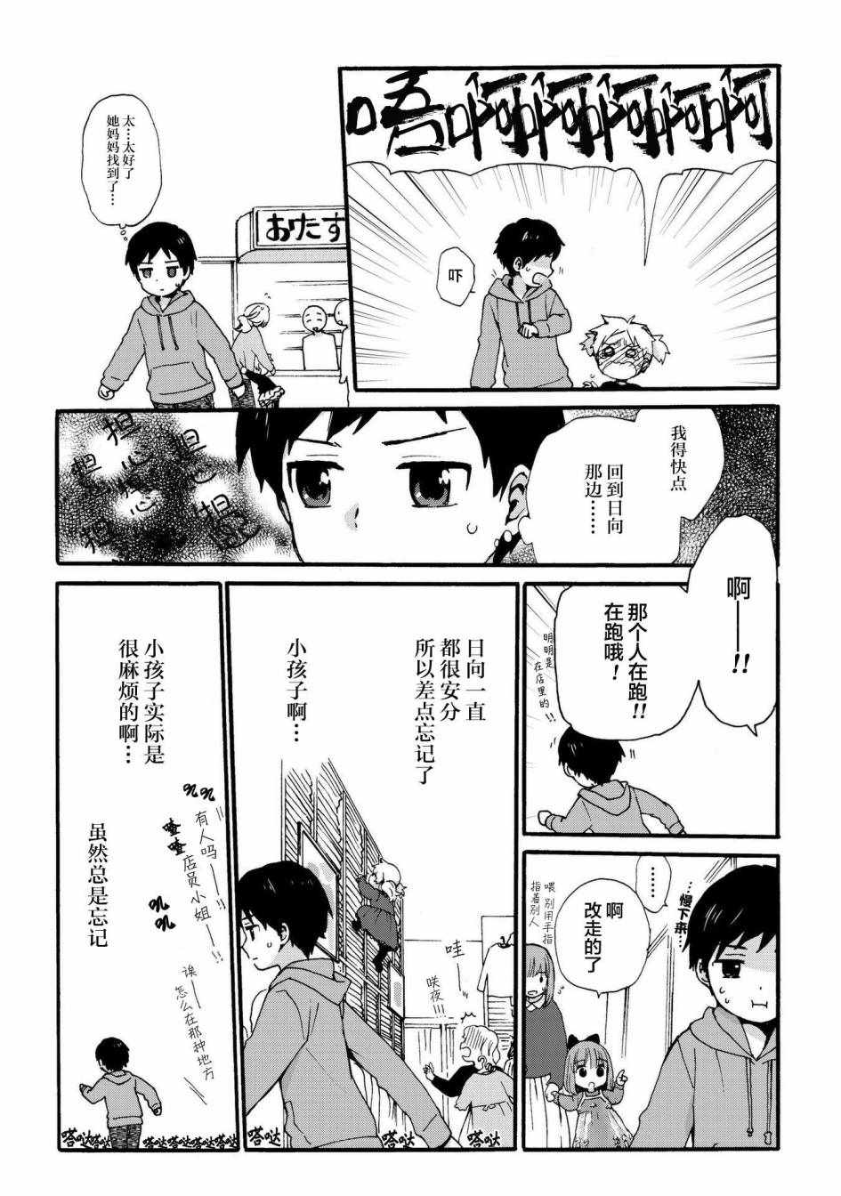 《奶奶心少女日向酱》漫画最新章节番外06免费下拉式在线观看章节第【3】张图片