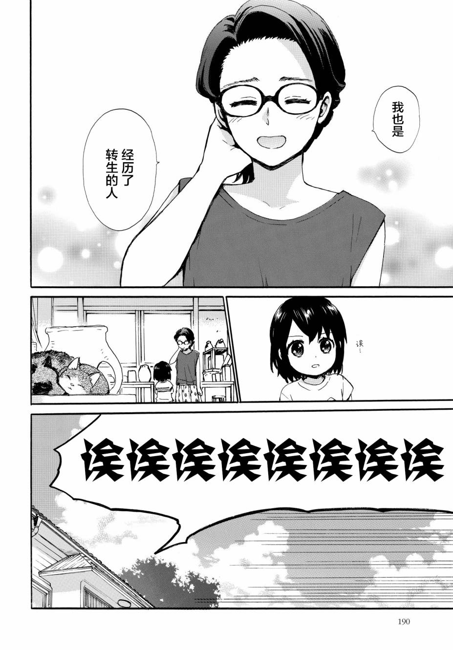 《奶奶心少女日向酱》漫画最新章节第63话 邻居的真实身份免费下拉式在线观看章节第【12】张图片