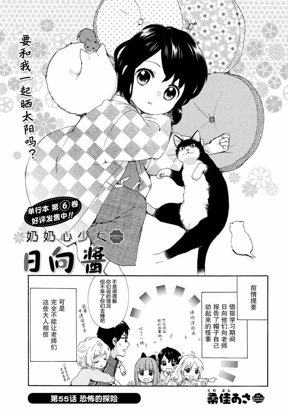 《奶奶心少女日向酱》漫画最新章节第55话免费下拉式在线观看章节第【1】张图片