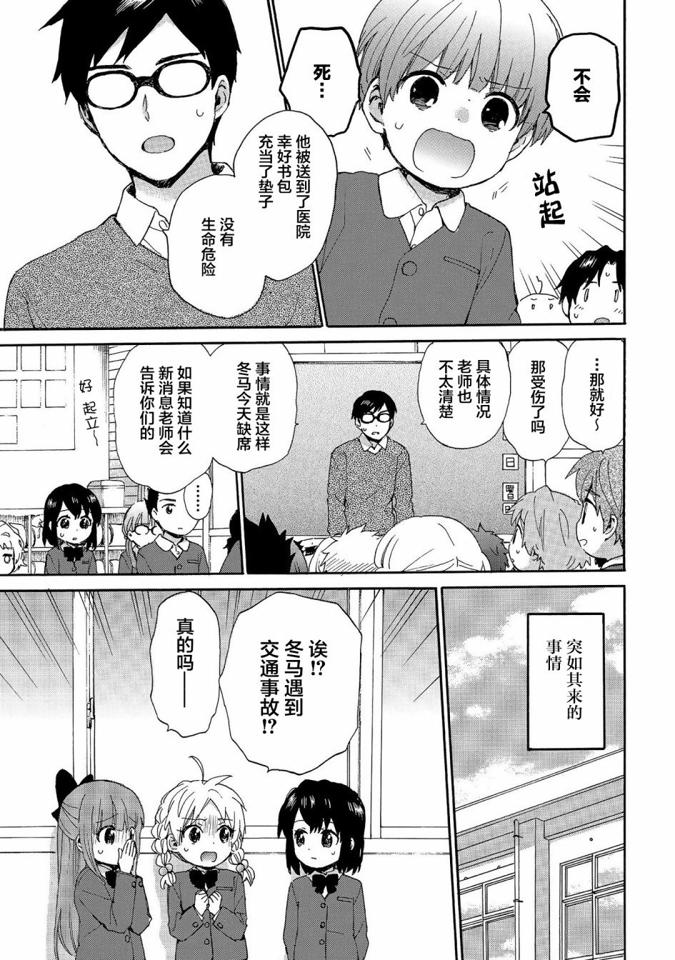 《奶奶心少女日向酱》漫画最新章节第77话 住院的慰问品免费下拉式在线观看章节第【3】张图片