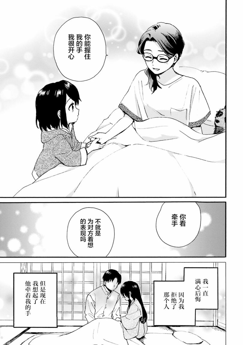 《奶奶心少女日向酱》漫画最新章节第82话 重生的她免费下拉式在线观看章节第【17】张图片