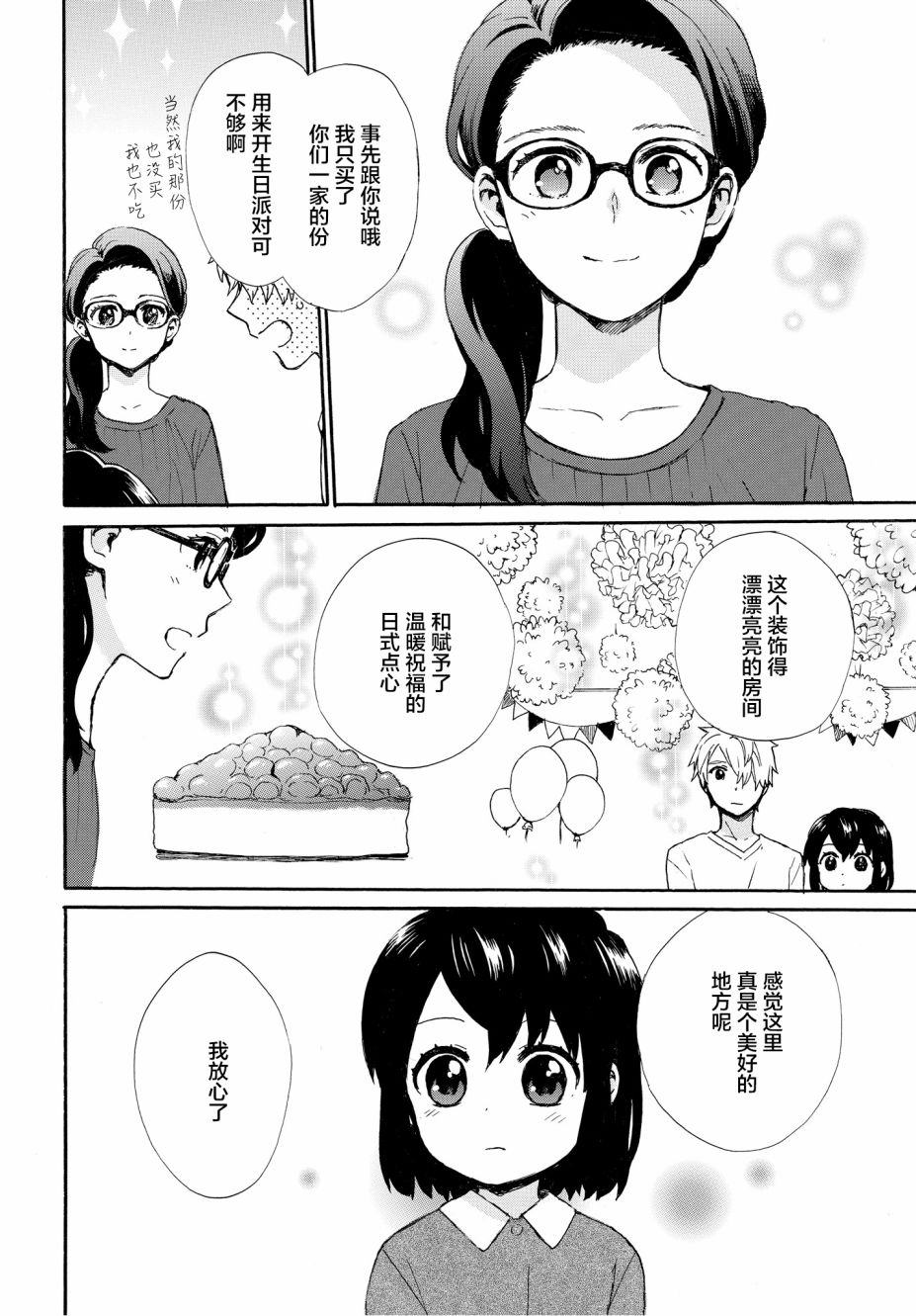 《奶奶心少女日向酱》漫画最新章节第53话免费下拉式在线观看章节第【16】张图片