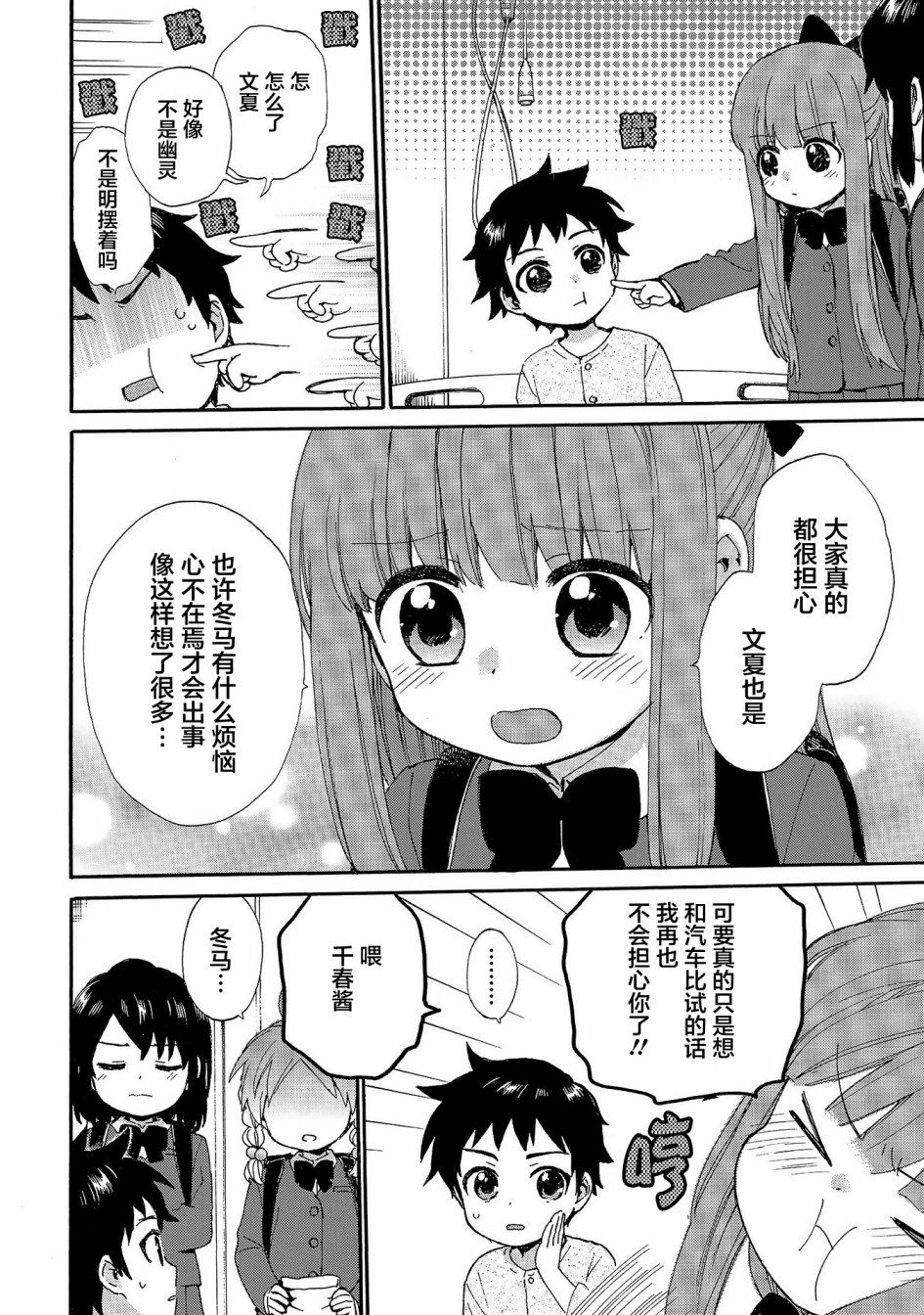 《奶奶心少女日向酱》漫画最新章节第77话 住院的慰问品免费下拉式在线观看章节第【12】张图片