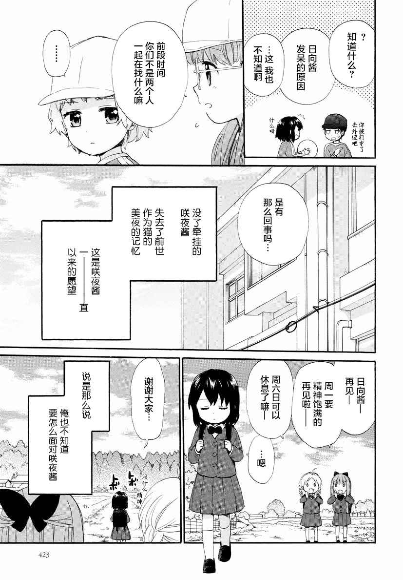 《奶奶心少女日向酱》漫画最新章节第36话免费下拉式在线观看章节第【3】张图片