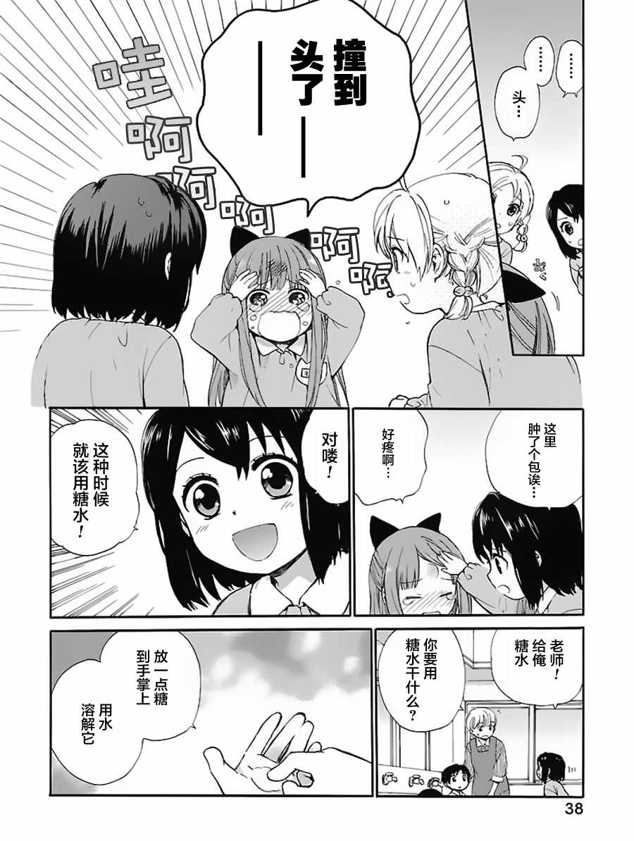 《奶奶心少女日向酱》漫画最新章节第2话免费下拉式在线观看章节第【16】张图片