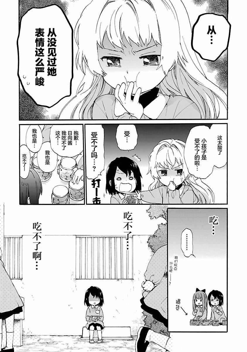 《奶奶心少女日向酱》漫画最新章节第1卷免费下拉式在线观看章节第【124】张图片