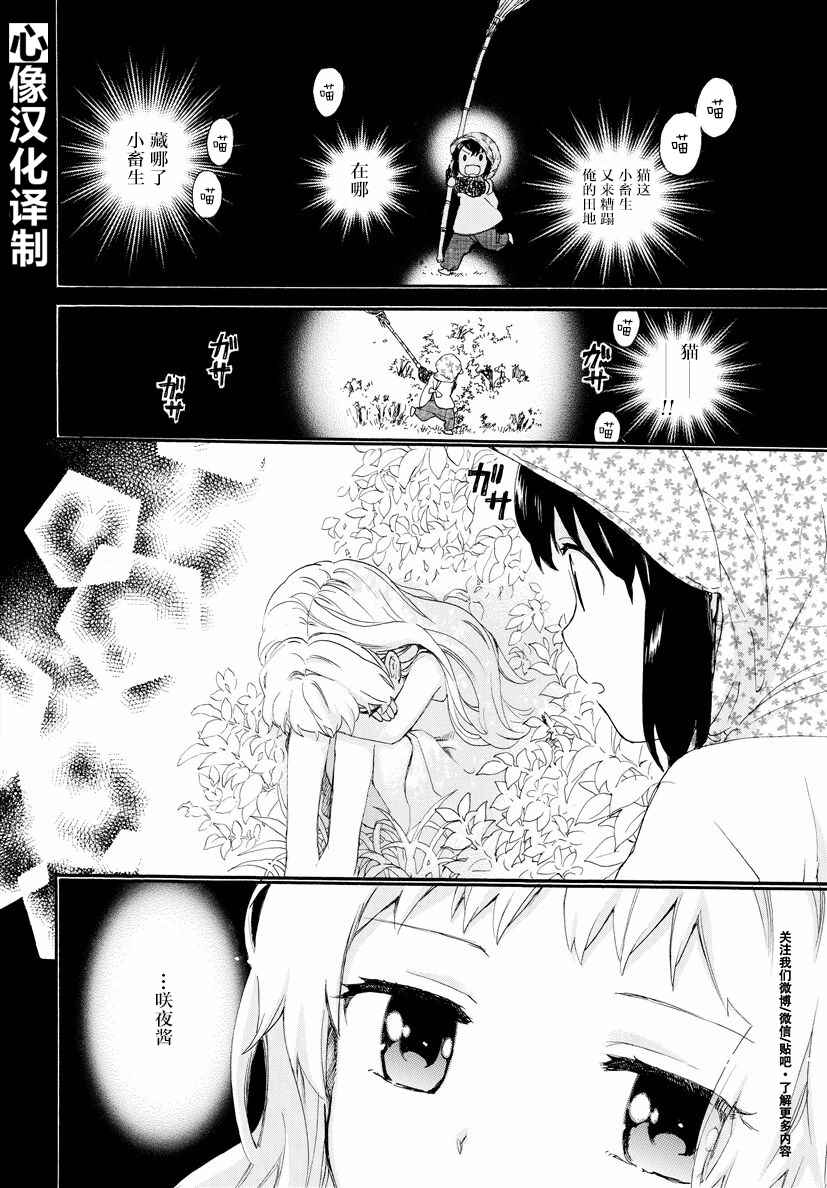 《奶奶心少女日向酱》漫画最新章节第36话免费下拉式在线观看章节第【14】张图片