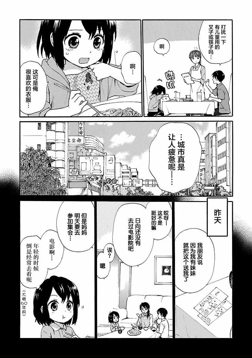 《奶奶心少女日向酱》漫画最新章节第8话免费下拉式在线观看章节第【6】张图片