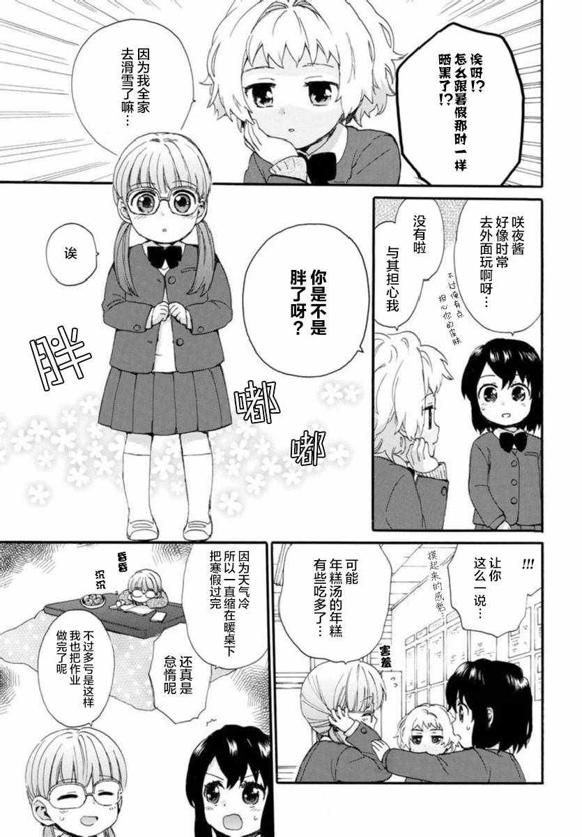 《奶奶心少女日向酱》漫画最新章节第44话免费下拉式在线观看章节第【3】张图片