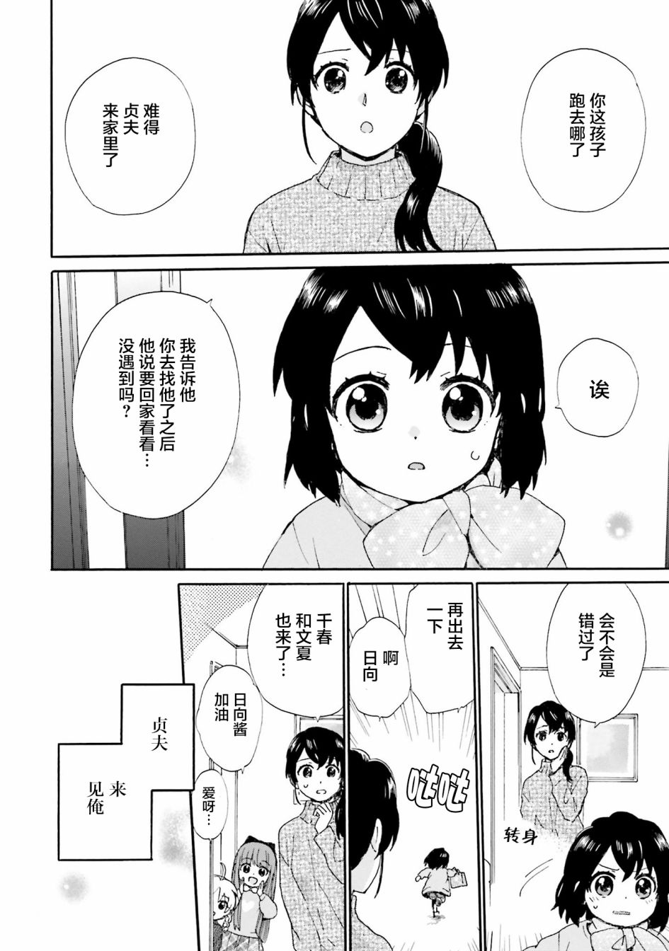 《奶奶心少女日向酱》漫画最新章节第78话免费下拉式在线观看章节第【14】张图片