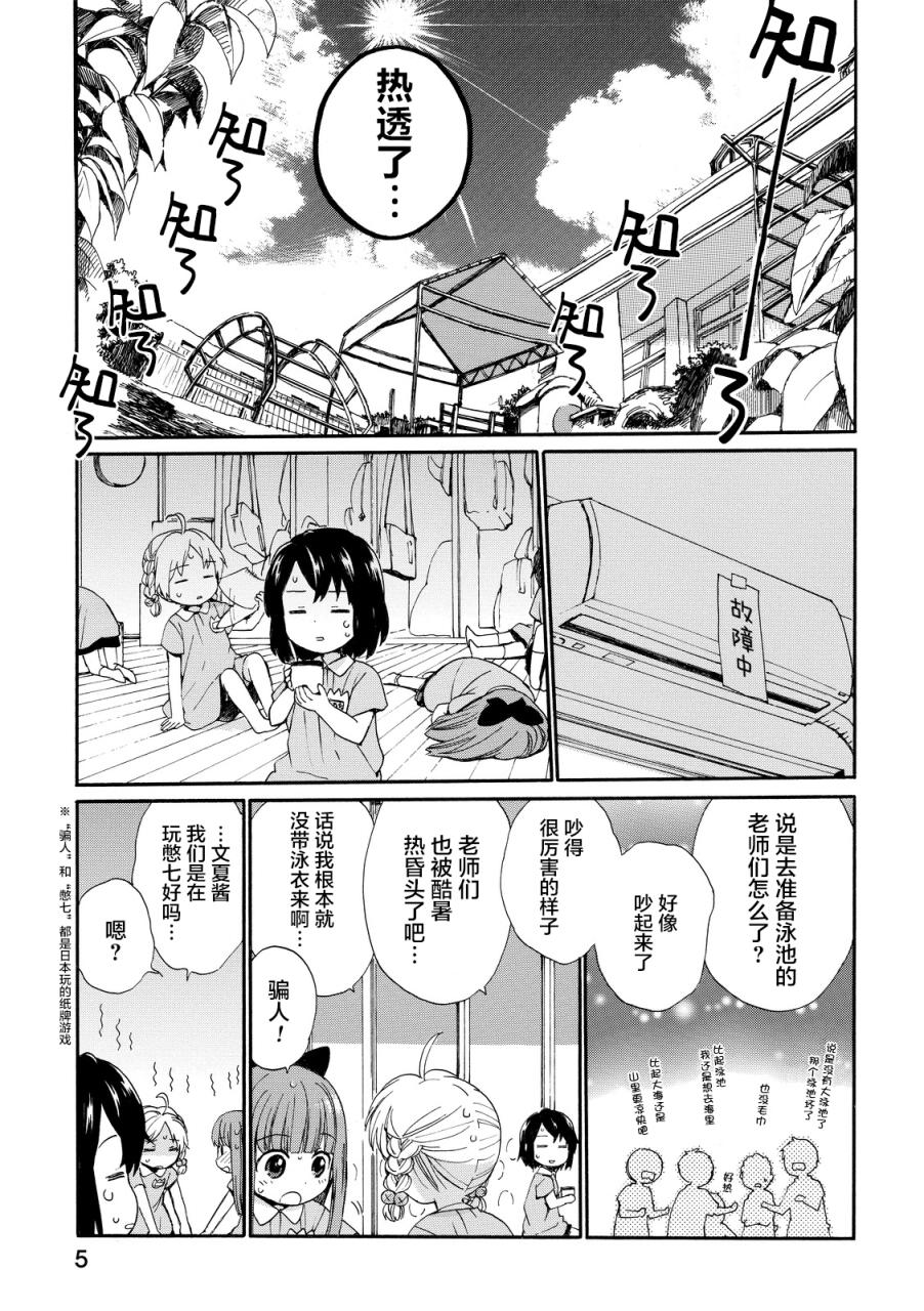 《奶奶心少女日向酱》漫画最新章节第10话免费下拉式在线观看章节第【4】张图片