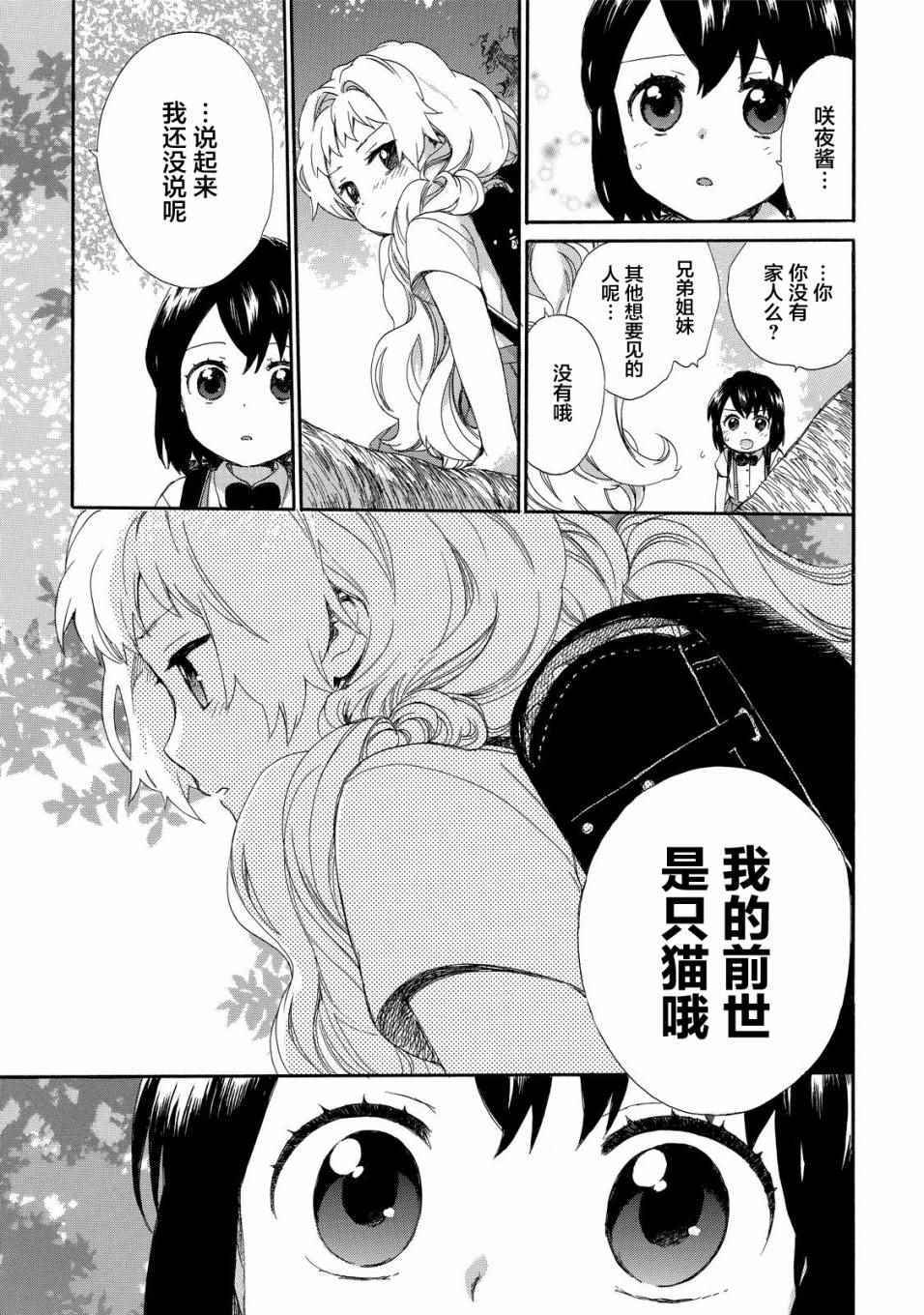 《奶奶心少女日向酱》漫画最新章节第26话免费下拉式在线观看章节第【18】张图片