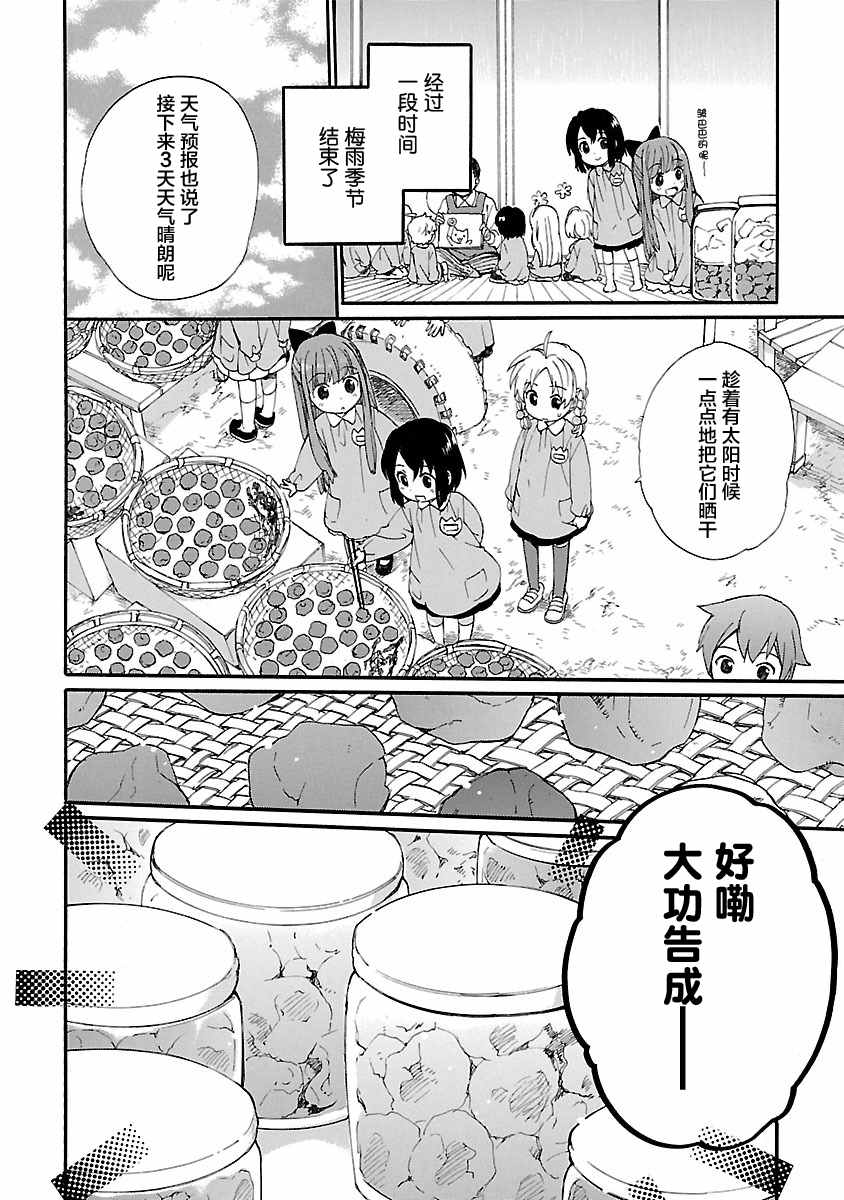 《奶奶心少女日向酱》漫画最新章节第7话免费下拉式在线观看章节第【8】张图片