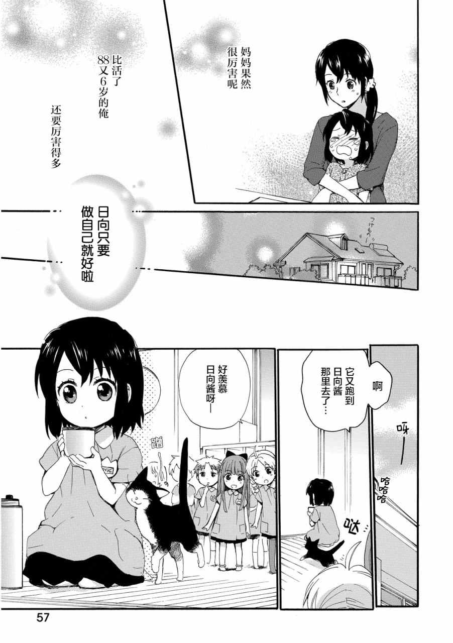 《奶奶心少女日向酱》漫画最新章节第12话免费下拉式在线观看章节第【18】张图片