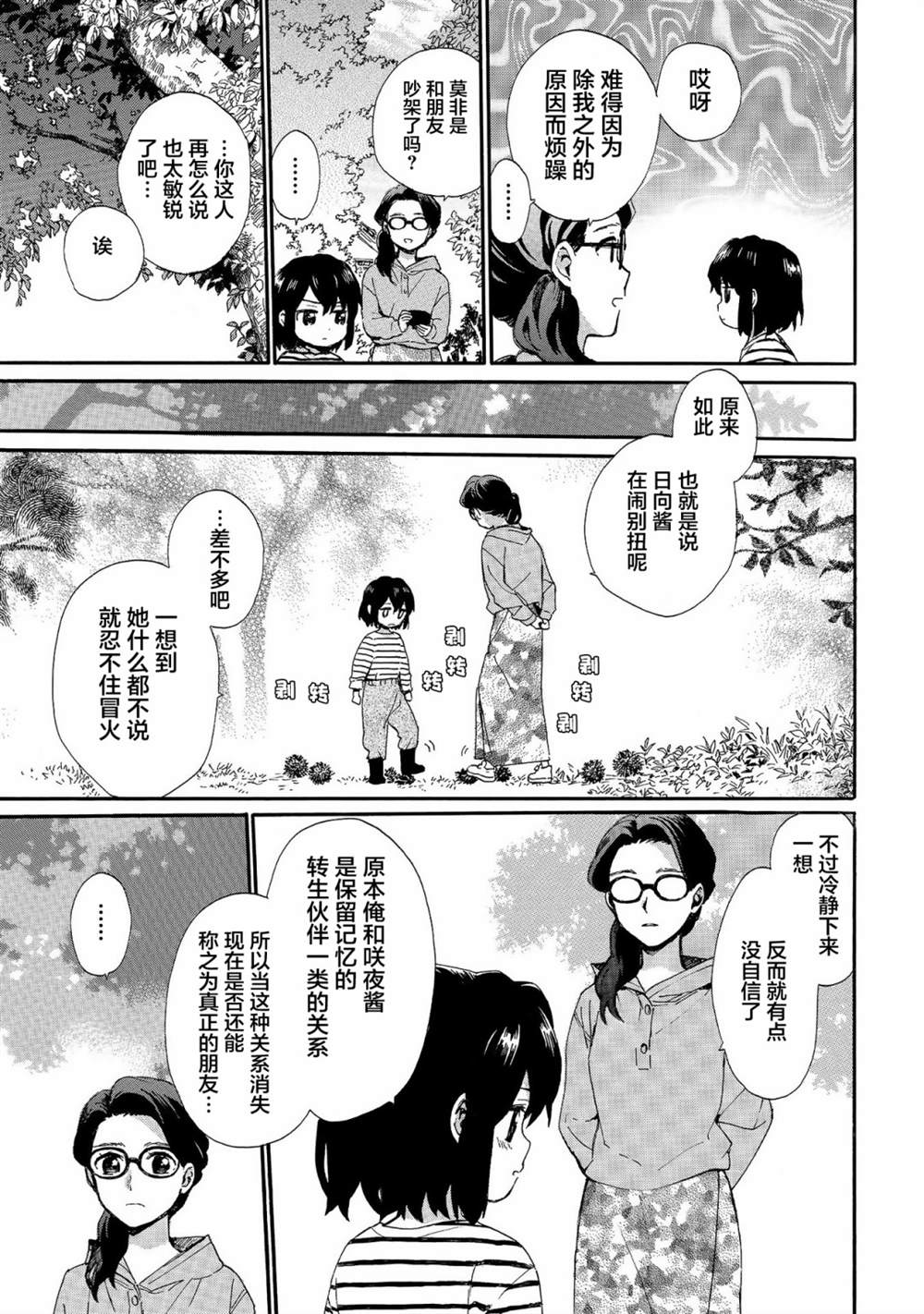 《奶奶心少女日向酱》漫画最新章节第69话免费下拉式在线观看章节第【9】张图片