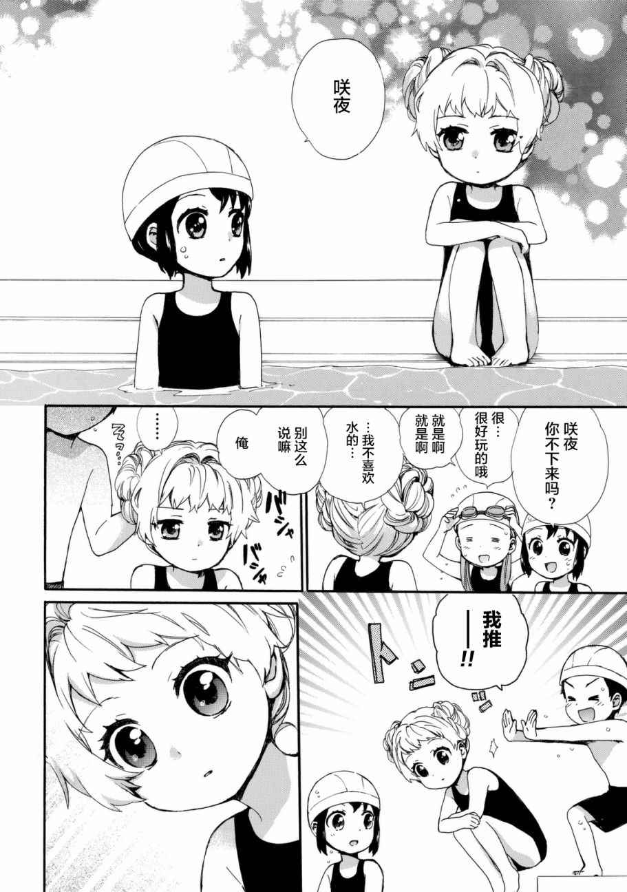 《奶奶心少女日向酱》漫画最新章节第25话免费下拉式在线观看章节第【8】张图片