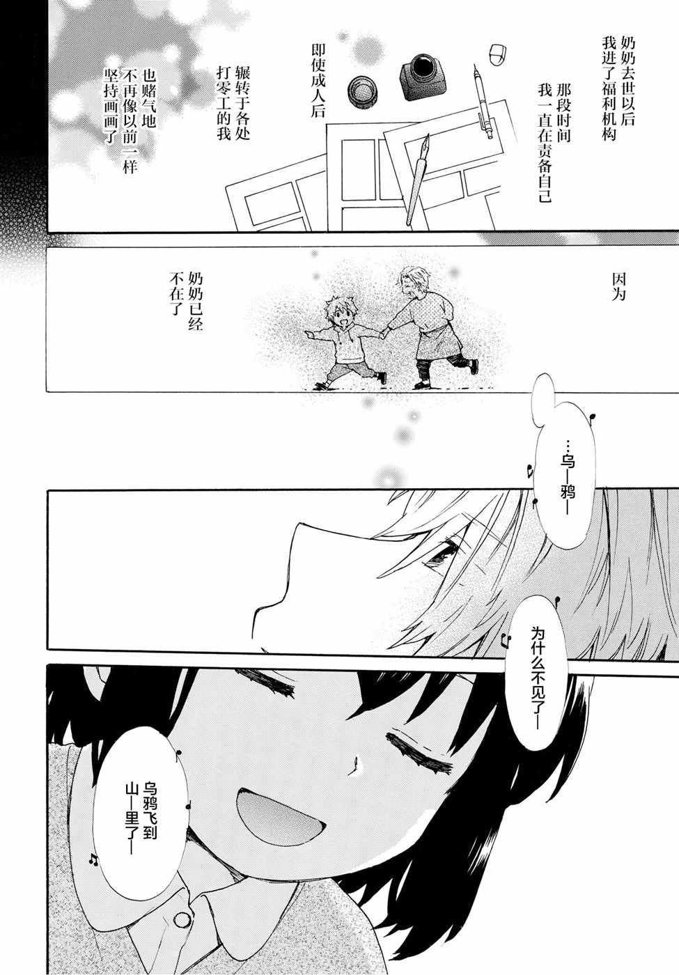 《奶奶心少女日向酱》漫画最新章节第52话免费下拉式在线观看章节第【14】张图片