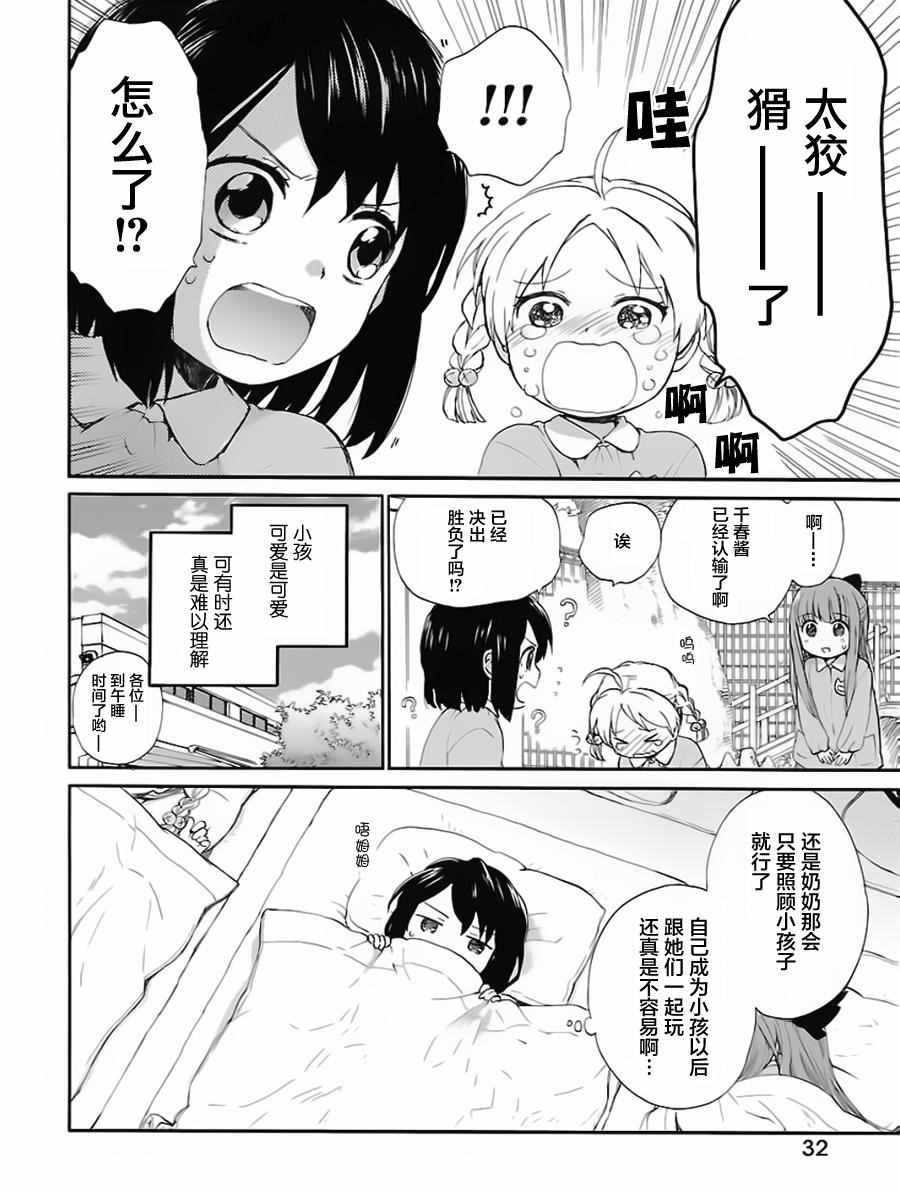 《奶奶心少女日向酱》漫画最新章节第1卷免费下拉式在线观看章节第【34】张图片