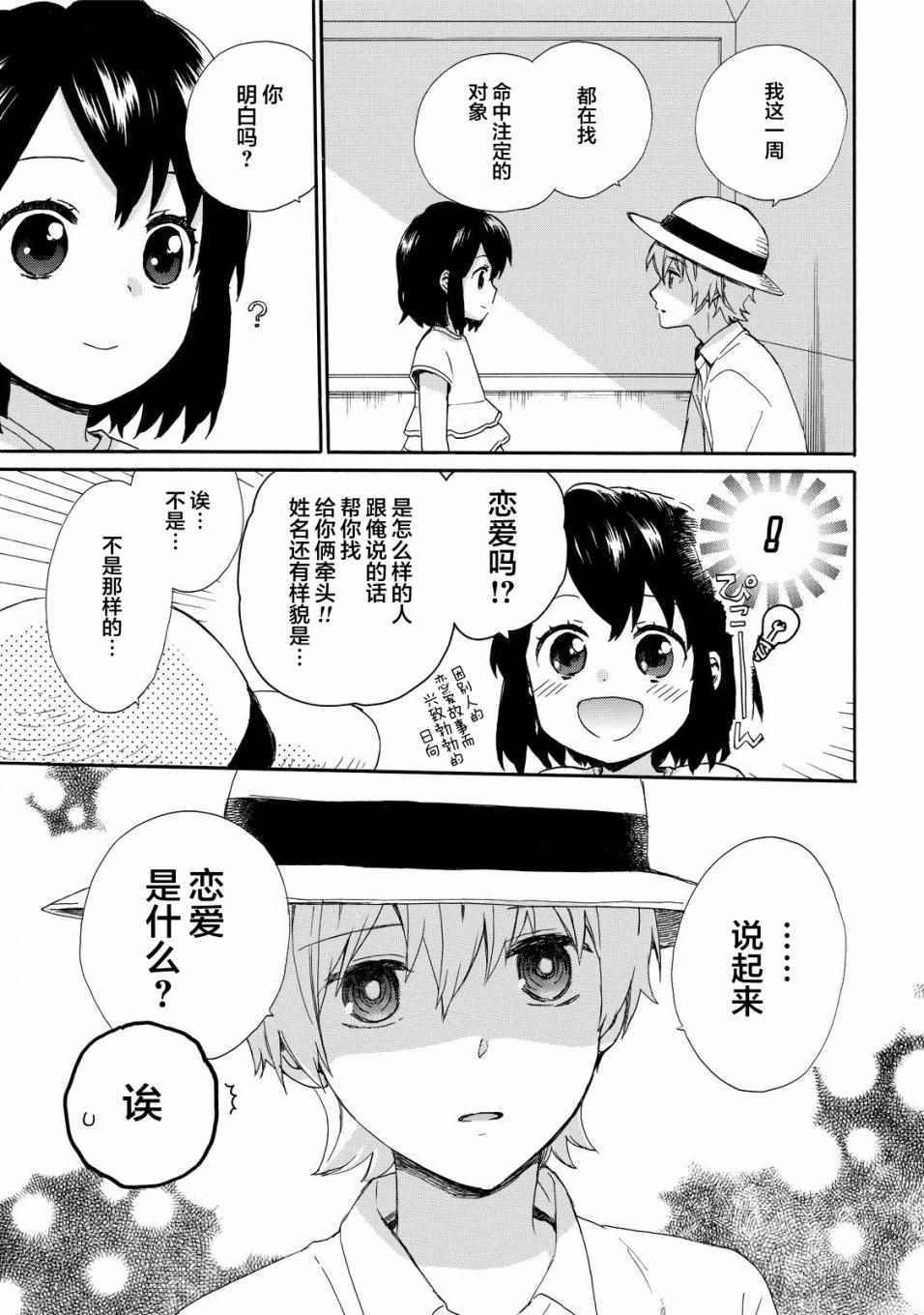 《奶奶心少女日向酱》漫画最新章节第28话免费下拉式在线观看章节第【7】张图片