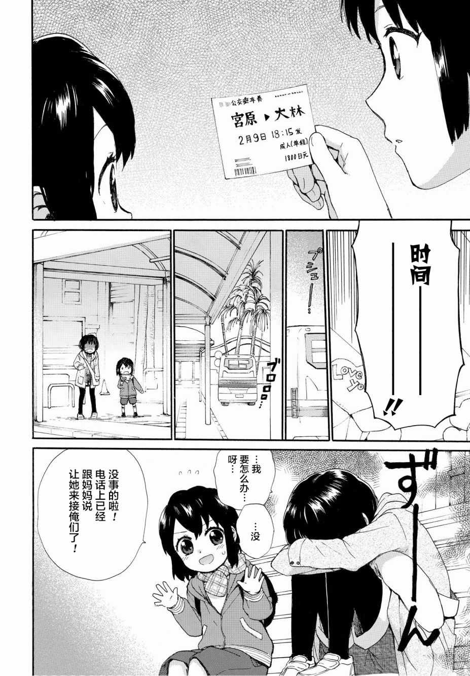 《奶奶心少女日向酱》漫画最新章节第46话免费下拉式在线观看章节第【12】张图片