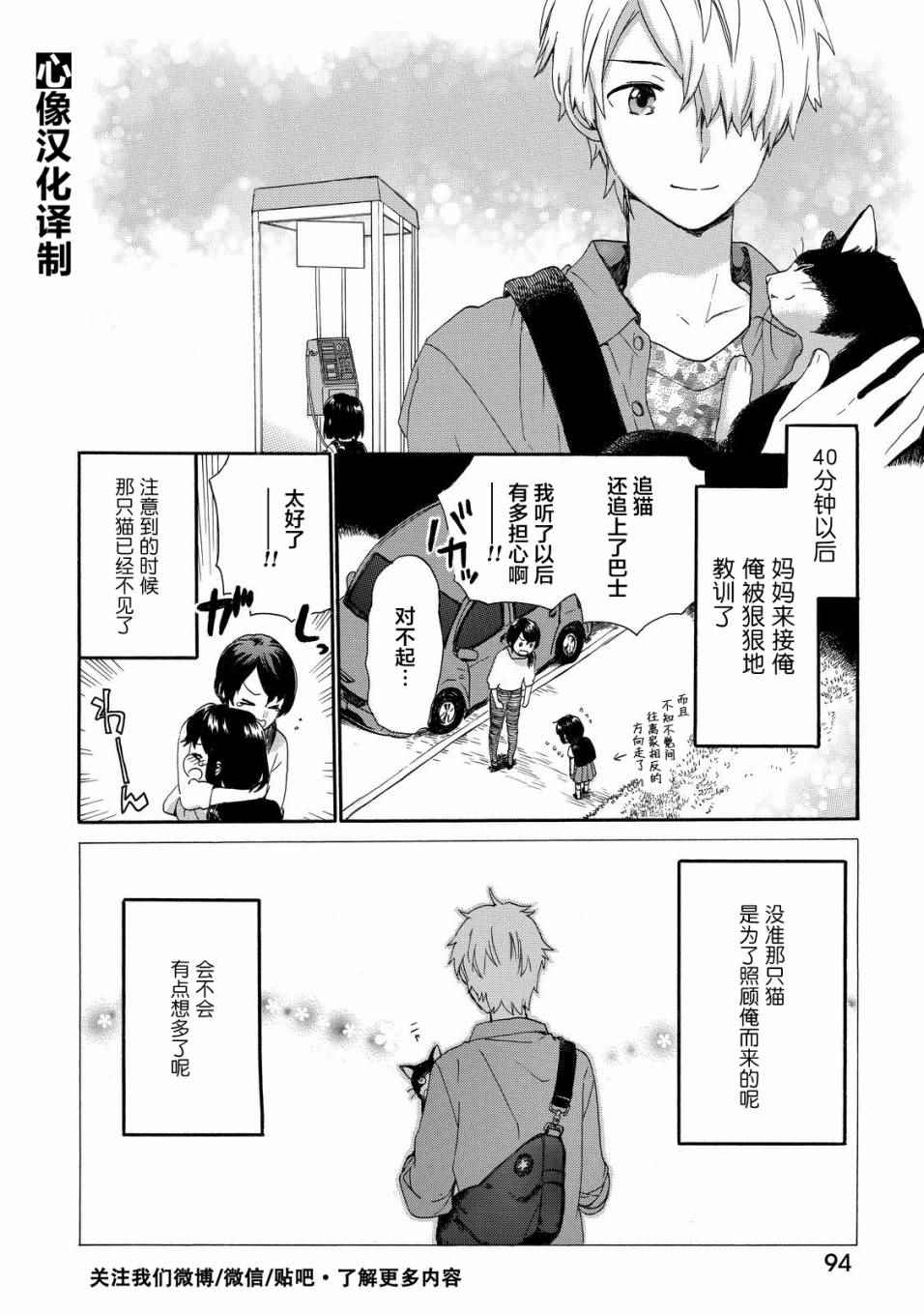 《奶奶心少女日向酱》漫画最新章节第30话免费下拉式在线观看章节第【18】张图片