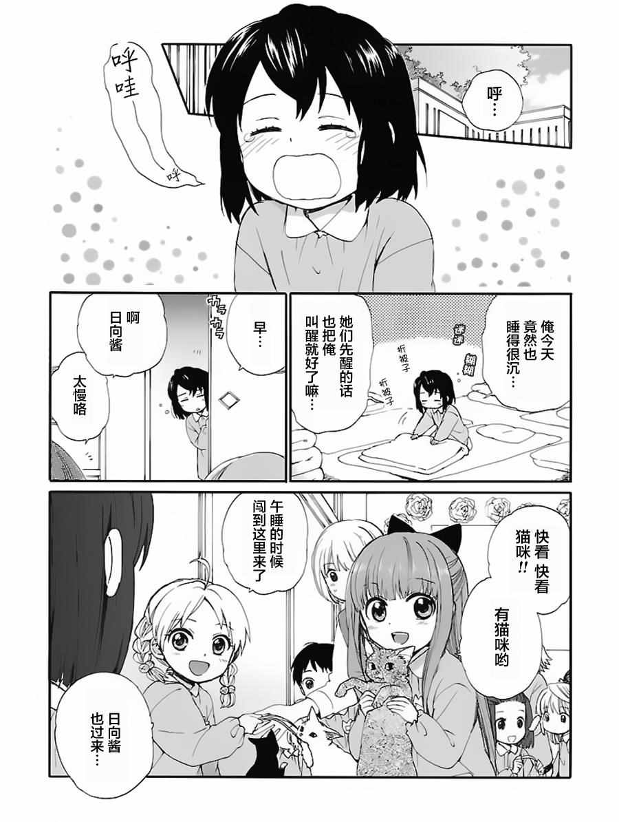 《奶奶心少女日向酱》漫画最新章节第1卷免费下拉式在线观看章节第【45】张图片