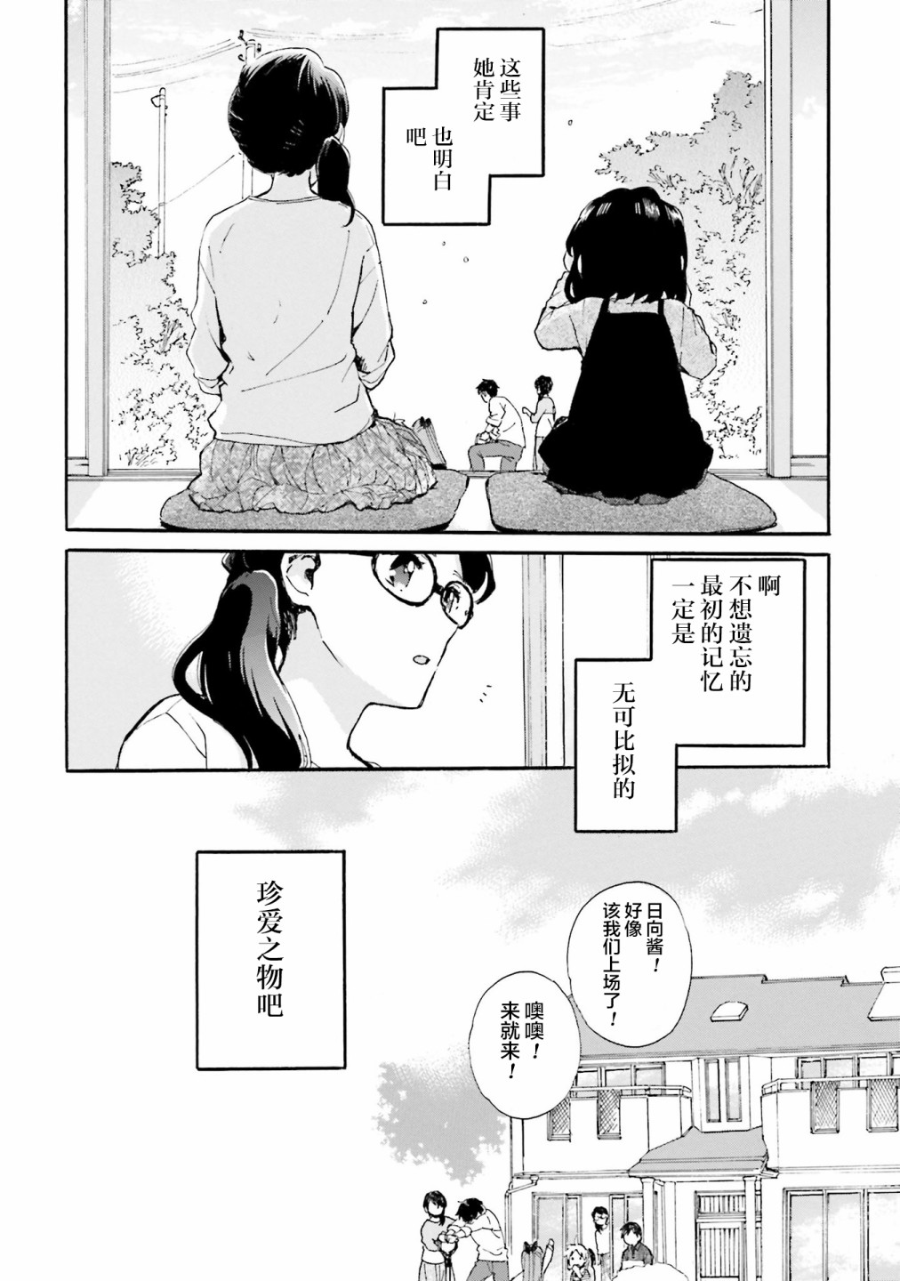 《奶奶心少女日向酱》漫画最新章节第81话免费下拉式在线观看章节第【18】张图片