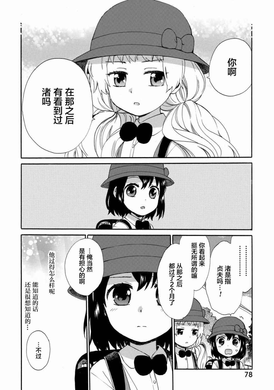 《奶奶心少女日向酱》漫画最新章节第30话免费下拉式在线观看章节第【2】张图片