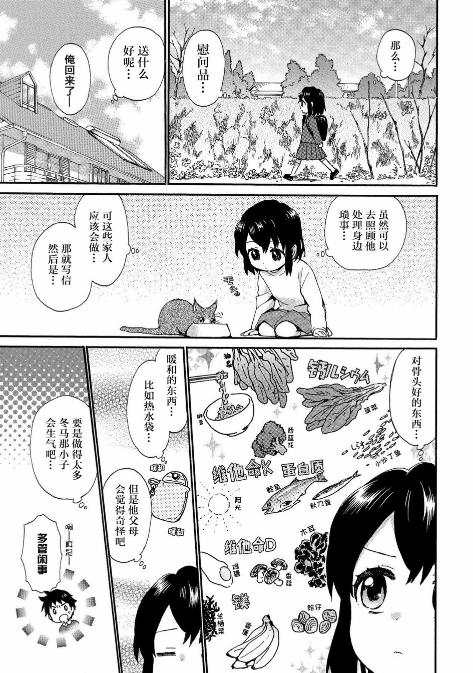 《奶奶心少女日向酱》漫画最新章节第77话 住院的慰问品免费下拉式在线观看章节第【5】张图片