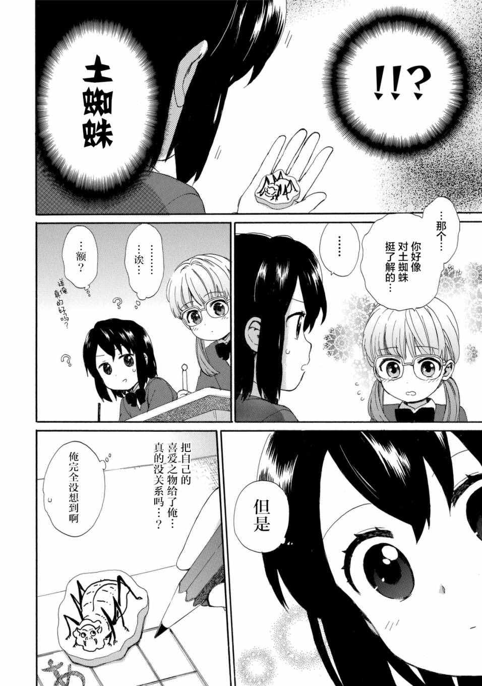 《奶奶心少女日向酱》漫画最新章节第19话免费下拉式在线观看章节第【15】张图片