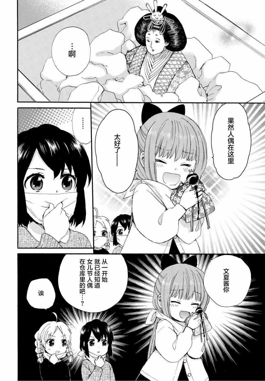 《奶奶心少女日向酱》漫画最新章节第47话免费下拉式在线观看章节第【10】张图片