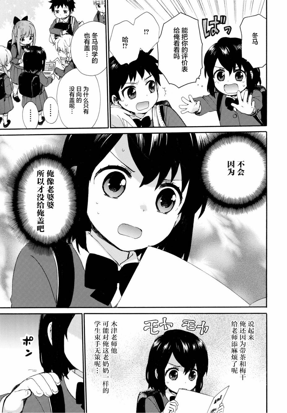 《奶奶心少女日向酱》漫画最新章节第48话免费下拉式在线观看章节第【11】张图片