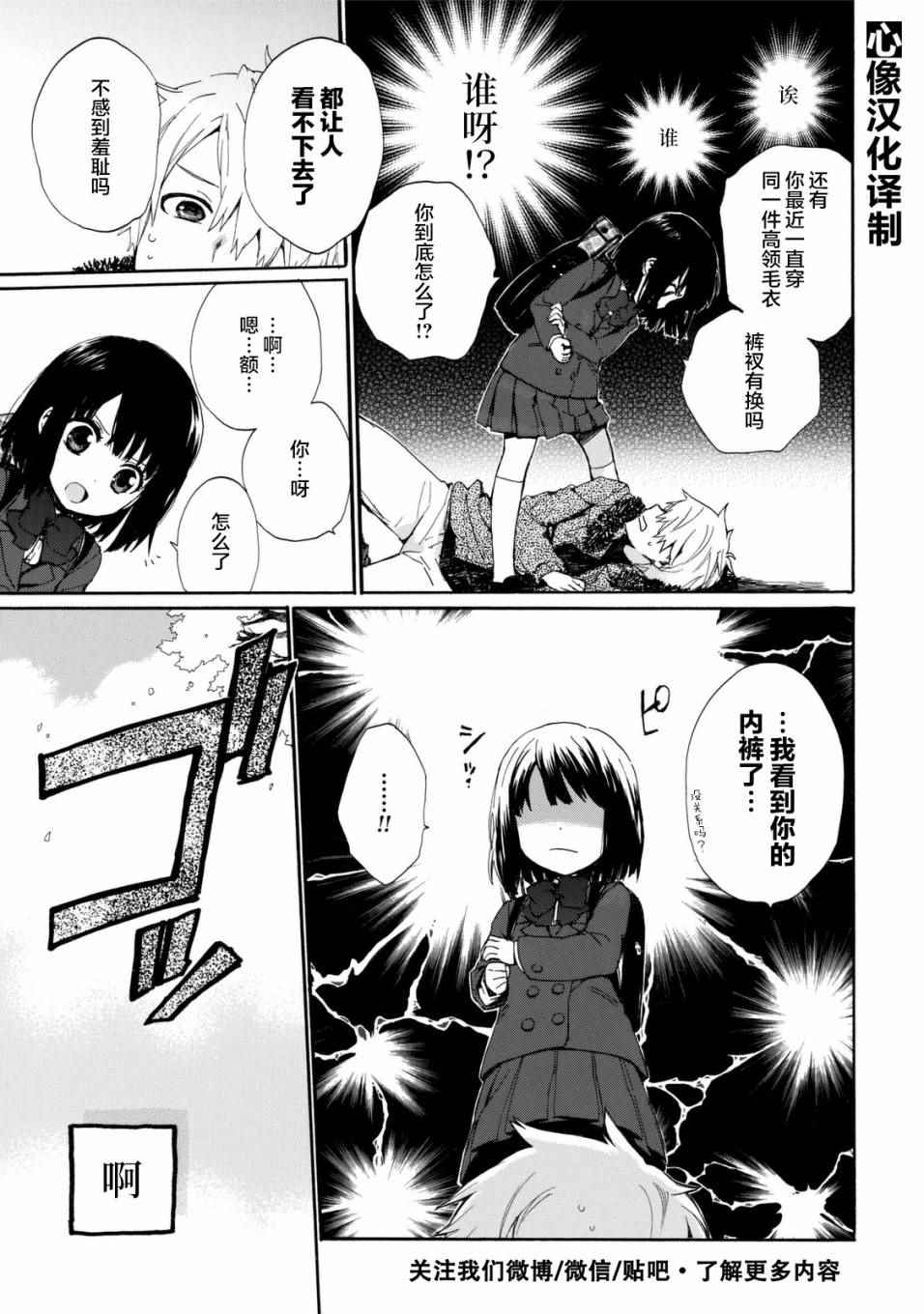 《奶奶心少女日向酱》漫画最新章节番外03免费下拉式在线观看章节第【10】张图片